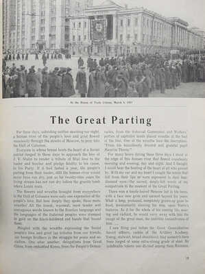 [Новости. Обзор мировых событий. № 6. Март 1953 г.]. News. A review of world events. № 6 March 1953. М., 1953.